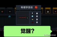 元气骑士：物理学圣剑能“觉醒”？糟了，我成云玩家了