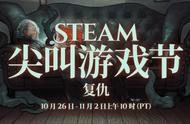 Steam尖叫游戏节开幕：《生化危机4重制版》196元等