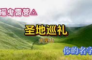 你的名字x摇曳露营＝圣地巡礼【伊豆大室山】#新海诚