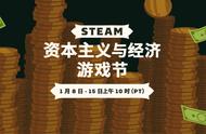 Steam资本主义与经济游戏节开启，《城市：天际线》等打折