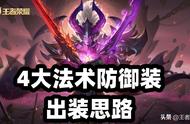 王者荣耀：永夜，魔女，不死鸟，破魔刀该如何选择？别再出错了