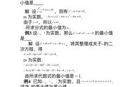 「中考数学微专题20」构造一元二次方程巧求代数式的最值