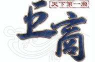 迎来21周年的长寿端游《巨商》进行2023年的首个更新