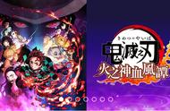 switch版《鬼灭之刃火之神血风谭》2022.6.4发售