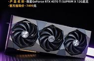 微星RTX 4070 Ti超龙显卡评测 RTX40系高端玩家首选