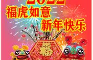 2022新年早上好祝福，祝你虎年一切顺利、天天开心