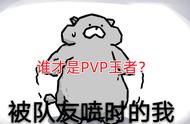 魔兽世界怀旧服：谁才是PVP王者？法师靠边站，小黄人称王