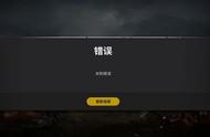 绝地求生手游地铁逃生pubgm登录发生错误，为您提供指南