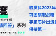 联发科2023年做了什么？这些旗舰芯片让发哥冲上高端