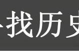 1939年，坐着汽车去看滇缅公路：由楚雄到下庄街、下关、永平