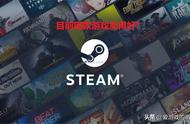 目前Steam上什么游戏卖得不错？《光环：无限》夺冠