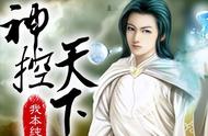 盘点200本经典玄幻小说佳作（十四）