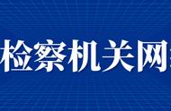 《未定事件簿》与你共同守护网络安全