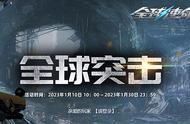 你的《全球使命3》PVP年度报告！全球突击参上