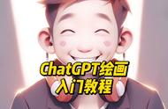 【新手必学】ChatGPT的Dall-E 3绘画技巧，非常实用