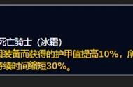 魔兽世界怀旧服wlk死亡骑士坦克天赋冰邪输出天赋和必选雕文指南