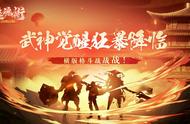 《镇魂街：武神觉醒》3月30日开启狂暴测试，新手玩家该注意什么