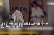 育婴师对宝宝“飞跃式”摇晃，喂奶抖腿，专家：容易造成脑损伤