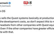 前Oculus CTO：Meta不会推出廉价头显，现款Quest已是成本价