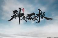 三年重现神都洛阳，《神都不良探》4.28上线steam！这回很不一样