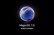 荣耀MagicOS 7.0评测：更智慧、更流畅、更好用的新系统