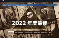 Valve公布2022年度最佳Steam游戏榜单