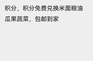 分享一个国家三农的项目，不用投资，每天签到领积分，积分换商品