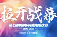 2022CEST佛山赛区海选赛火热来袭，全民娱乐，等你来战