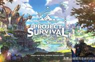 集英社公开奇幻生存 RPG 新作《Project Survival》