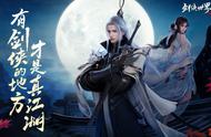 青春回来了！西山居新作《剑侠世界3》重燃武侠热血，这才是江湖