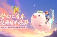 获取天使猪猪的机会来了！还有谁不知道这个活动？梦幻西游三维版