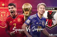 世界杯E组F组：焦点战 日本vs西班牙 | 解盘2022