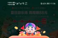 8月的夏日游乐场 周周赚88元