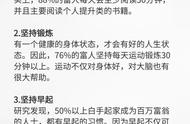 富豪们重视的9个小习惯，练成吸金体质！看似简单，却是大智慧