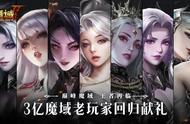 《魔域手游2》玩法升级创新不断，轻松养成幻兽冒险不孤单