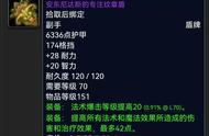 魔兽世界：海加尔山金团装备均价TOP10，阿古斯灾变竟遗憾落榜