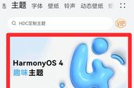 HarmonyOS 4 手机和手表趣味性主题，趣味小组件免费使用