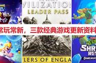 Switch三款游戏更新：系统、角色、关卡升级，更有趣更好玩！