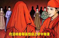 《梦中艳妻》：男子经常在梦中与女子约会，最后娶到了美娇娘