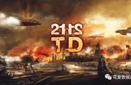 苹果IOS游戏分享:2112TD:塔防生存-2112TD: Tower Defense Survival