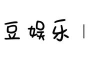 《中原镖局》赵燕翎和司马不平的意难忘