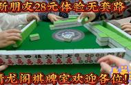 掼蛋#环境好的棋牌室推荐