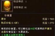 网游天龙八部之九霄战龙宝宝