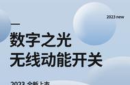 新品上市！无线动能开关“懒人”推荐神器~