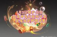 梦幻西游2023年1月3日维护公告解读