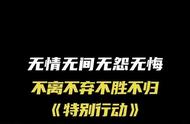 谍战大剧《特别行动》今日开播，广西影视频道每天1​8:00黄金档强势吸睛！