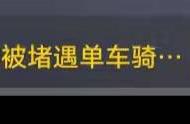 单车骑士英雄！救护车被堵，为它开道