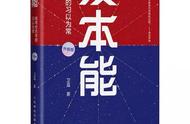 如何自我实现，战胜低配的自己？从2个方面改变｜反本能