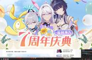 《崩坏3》周年庆福利一览：首次十连免费，获得S级女武神