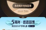 淘宝88会员节快到了，你的88VIP准备好了吗？一文带你知其然